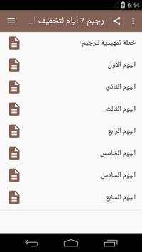 رجيم 7 أيام لتخفيف الوزن 1 تصوير الشاشة