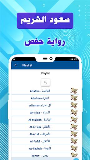 Saoud Shuraim & Full Quran offline screenshot 4