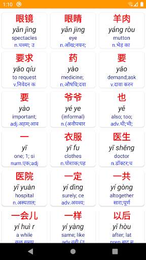 HSK 3 In Hindi screenshot 3