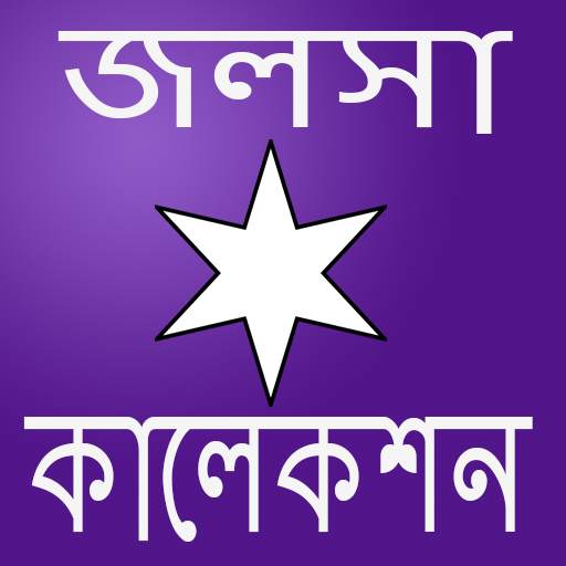 Star Jalsha-স্টার জলসা সিরিয়াল 1.1.2
