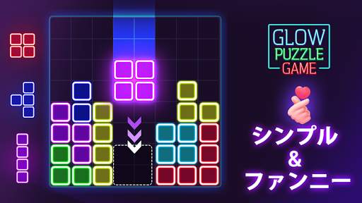 Glow Block Puzzle - グローブロックパズル screenshot 7