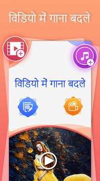 Video Me Gana Badale : Mix Audio Video screenshot 1
