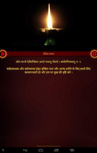 Vedic Sandhya screenshot 6