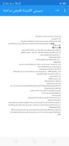 قصة حبيبتي اللذيذة 1 تصوير الشاشة