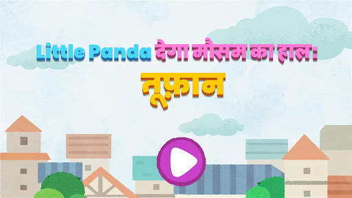 बेबी पांडा की तूफान सुरक्षा स्क्रीनशॉट 6