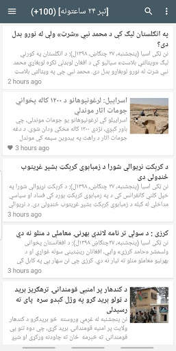 Afghan Media news screenshot 4