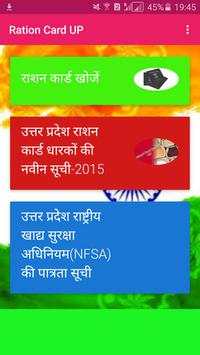 Ration Card Uttar Pradesh screenshot 1