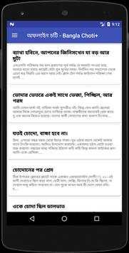 Bangla Choti screenshot 2