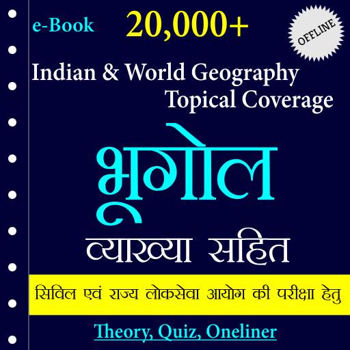 भारत एवं विश्व का भूगोल - Geography GK In Hindi screenshot 1