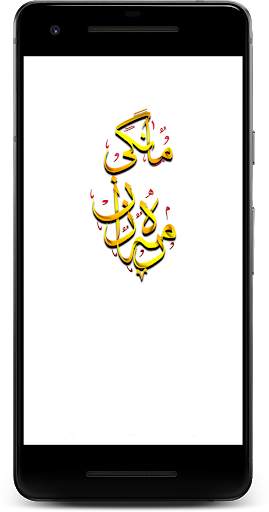 مانگی ڕەمەزان-Mangi Ramazan скриншот 1