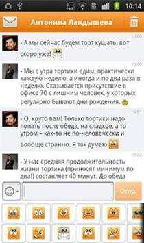 Одноклассники скриншот 2