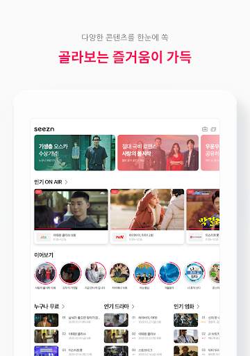 Seezn(시즌) - 즐거움을 다 본다! screenshot 7