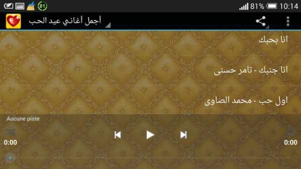 اجمل اغاني عيد الحب 3 تصوير الشاشة