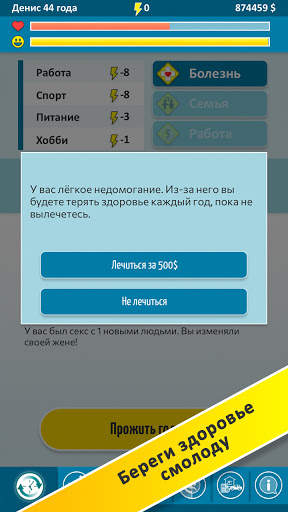Симулятор жизни. New Life 2 screenshot 5
