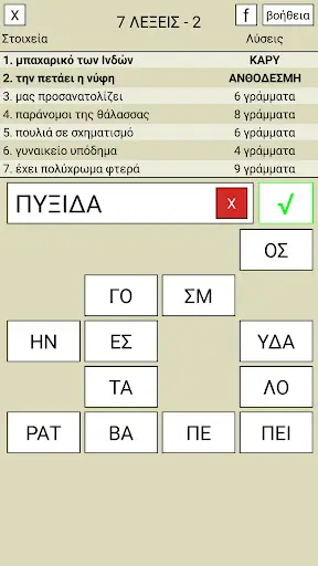 7 Λέξεις screenshot 2