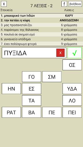 7 Λέξεις screenshot 2