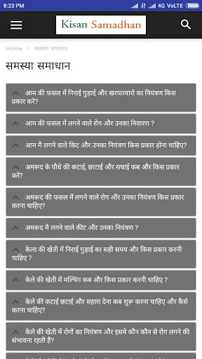 kisan samadhan/ किसान समाधान स्क्रीनशॉट 3
