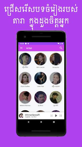 Khmer Music Player screenshot 2