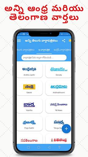 Telugu ePapers - Telugu News screenshot 3