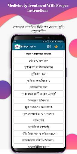 কোন রোগের কি ঔষধ screenshot 5