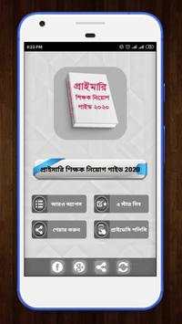 প্রাইমারি শিক্ষক নিয়োগ প্রস্তুতি গাইড ২০২০ screenshot 1