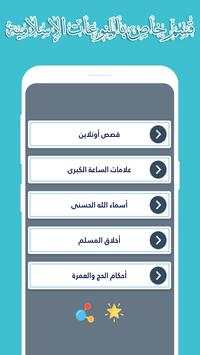 إسلامي 8 تصوير الشاشة