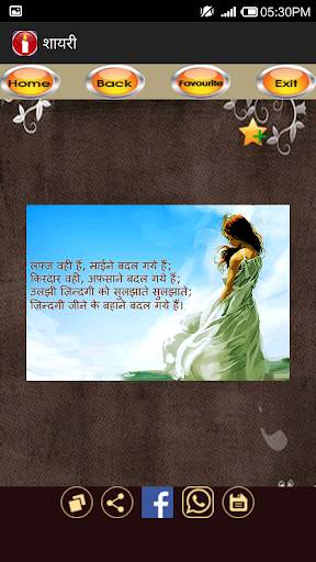 Shayari (Hindi) - शायरी screenshot 6