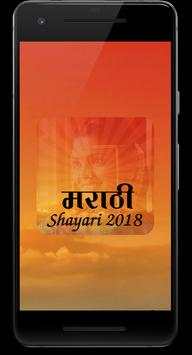 Marathi shayari 2018 screenshot 1