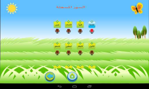 تعلیم القرآن الکریم للأطفال screenshot 5