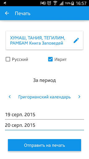 Хитас - Тора, Тания, Тегилим screenshot 5