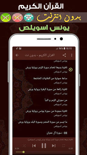يونس اسويلص القران الكريم بدون انترنت screenshot 2