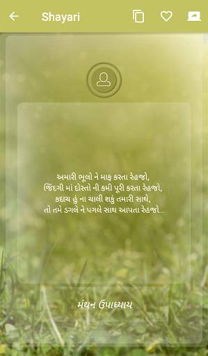 Gujarati Status App 2018 screenshot 7