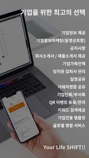 SHIFT - 모바일명함 screenshot 8