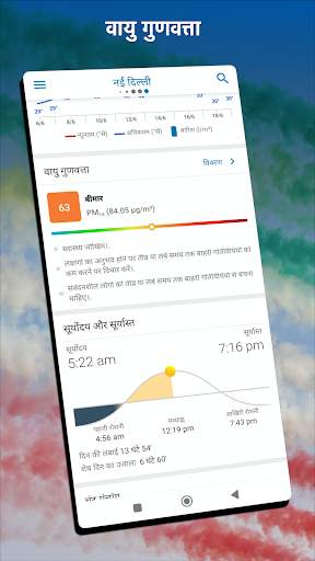 मौसम पूर्वानुमान - Meteored स्क्रीनशॉट 8