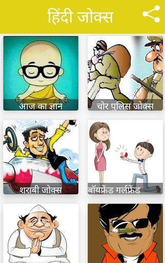 Funny Hindi Jokes - हिंदी चुटक screenshot 2