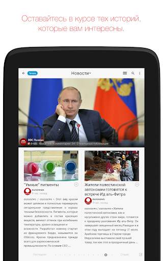 Flipboard скриншот 18