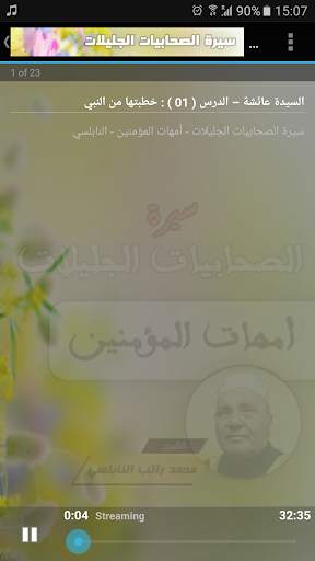 سيرة الصحابيات الجليلات محمد راتب النابلسي screenshot 4