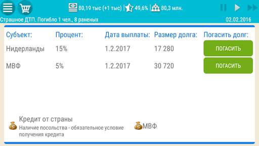 Симулятор Германии 2 скриншот 6