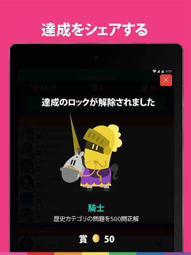 トリビア・クラック screenshot 14