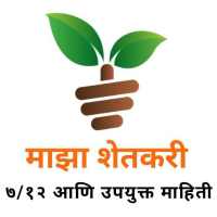 माझा शेतकरी - ७/१२ उतारा | बाजार भाव | किसान योजना on 9Apps