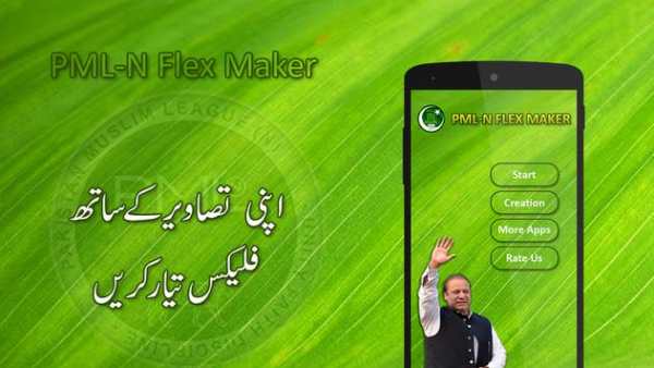 Pmln Flex Maker 2020 1 تصوير الشاشة