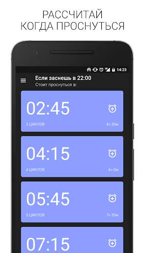 Sleep Time - Калькулятор Сна скриншот 2
