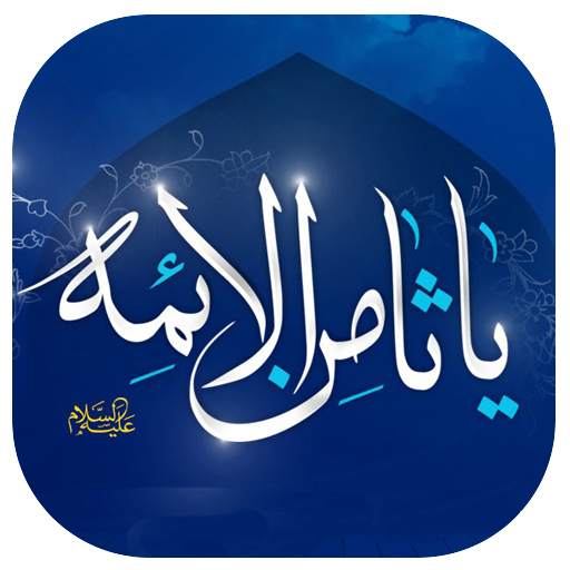 آلبوم صوتی امام رضا (ع) 1.4-google