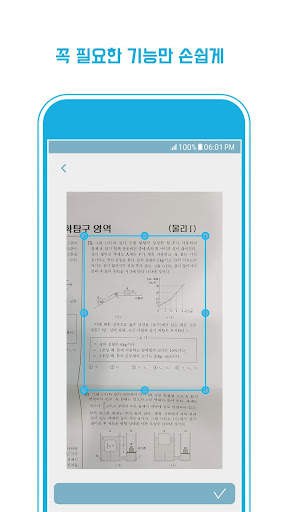 네모닉 스캐너 nemonic SCANNER – 깔끔한  screenshot 5