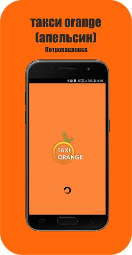 TAXI ORANGE (АПЕЛЬСИН) Петропавловск screenshot 1