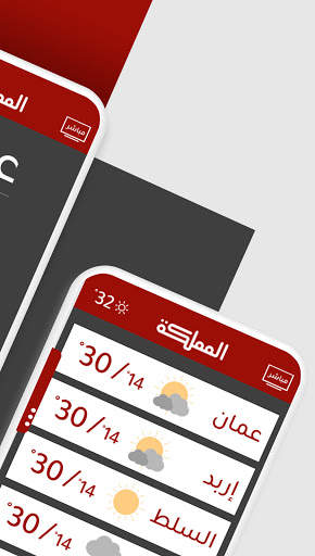 قناة المملكة screenshot 5