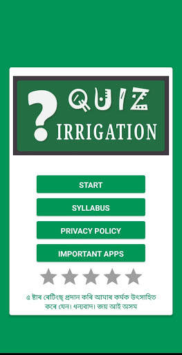Assam Irrigation Exam Quiz screenshot 1