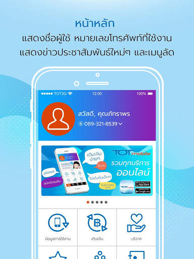 TOTmobile screenshot 1