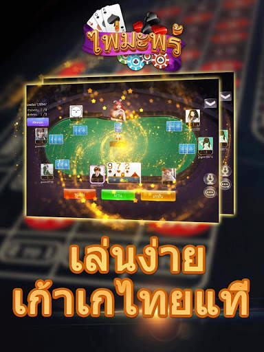 ไพ่มะพร้าว screenshot 7