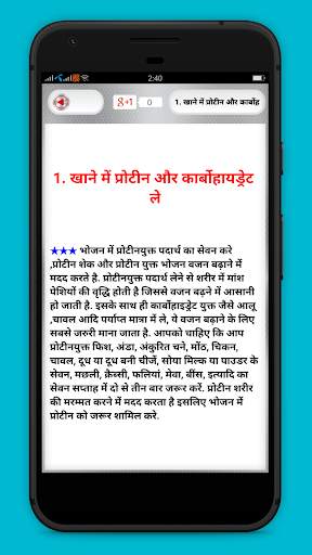Vajan Badhane Ke Tips screenshot 3